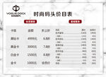 高端定制ins风设计价目表海报