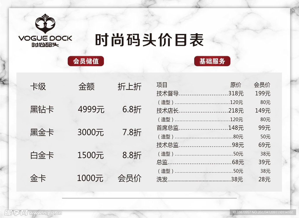 高端定制ins风设计价目表海报