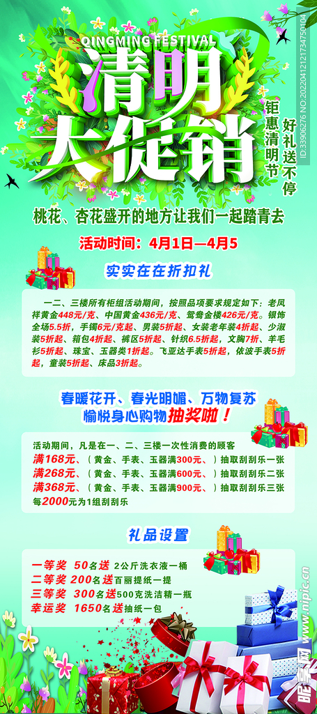清明节大促销