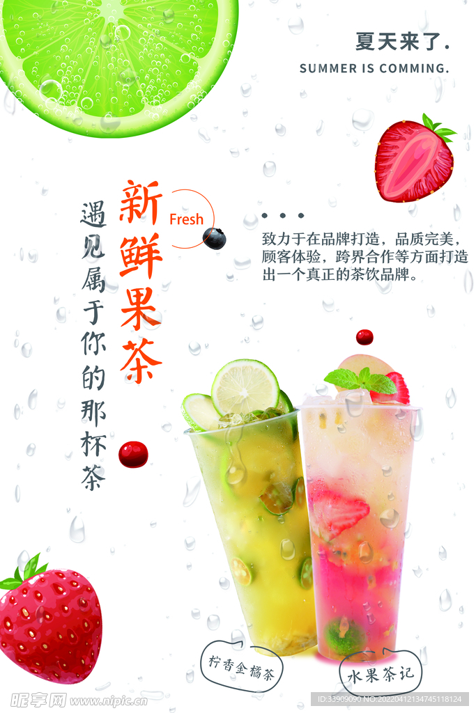 奶茶海报