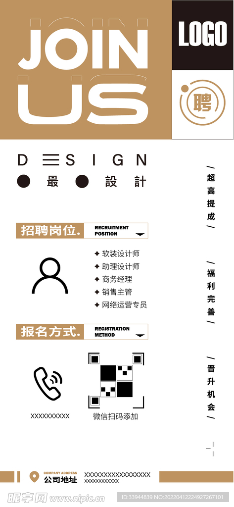 简约招聘海报