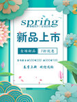 新品上市