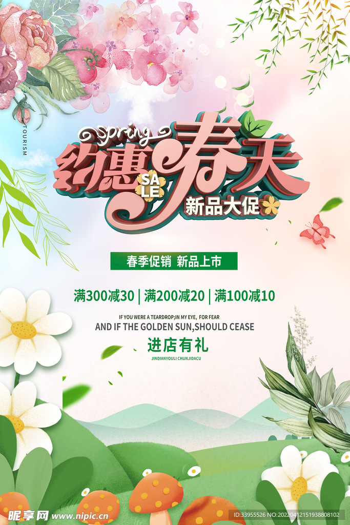 春季上新