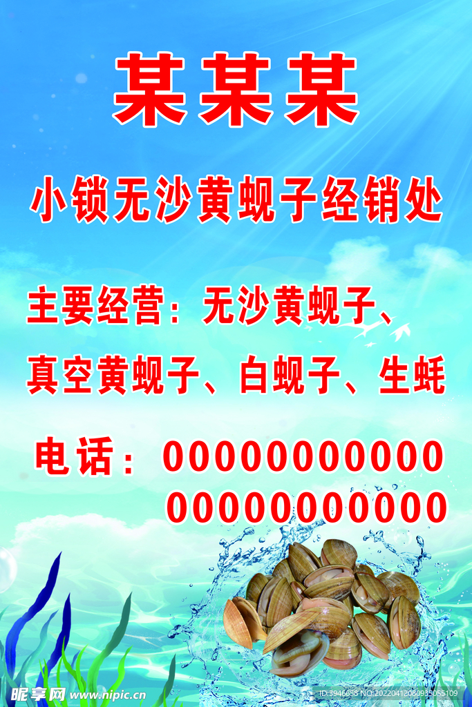 海鲜批发