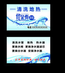 清洗地热代金券名片