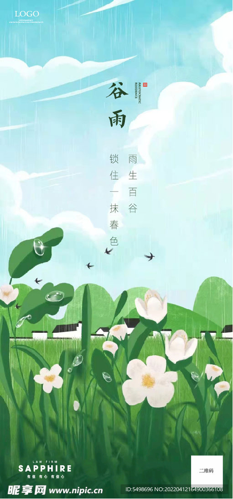 鲜花谷雨节气海报