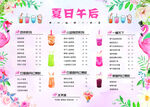 奶茶单