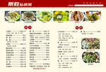 私房菜菜单 点菜单