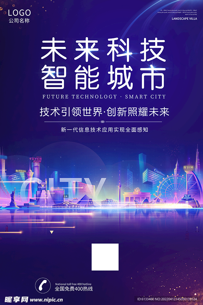 智慧城市
