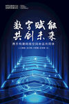 科技海报