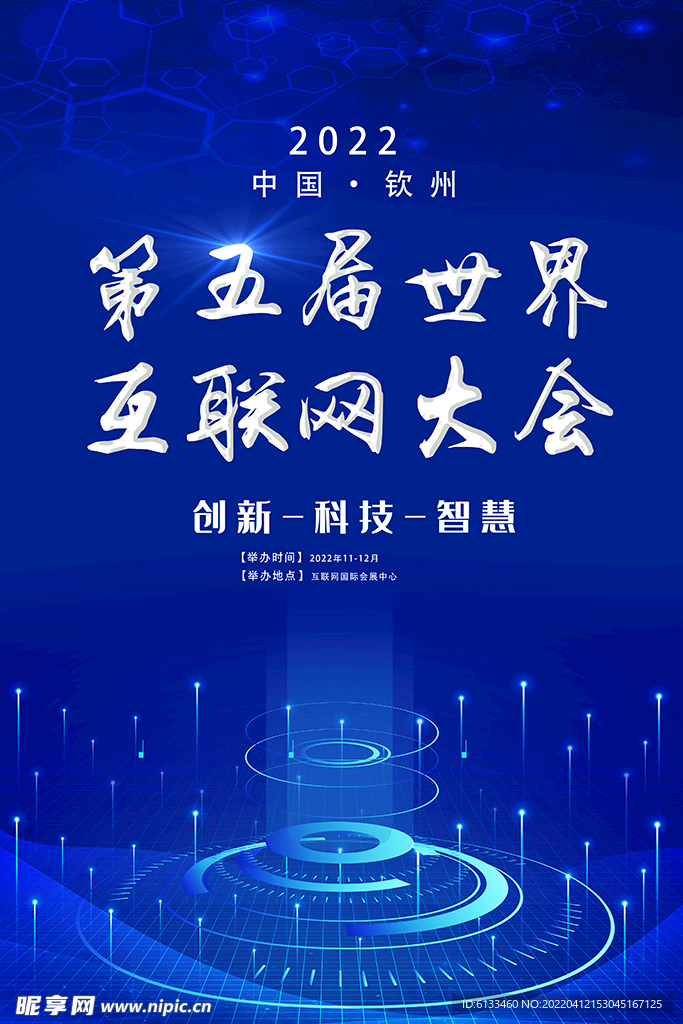 互联网大会
