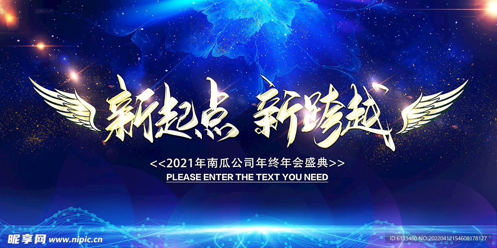 新起点新跨越