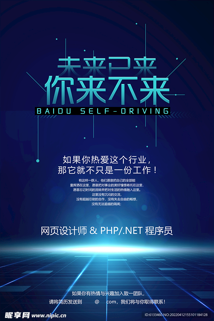 科技公司招聘