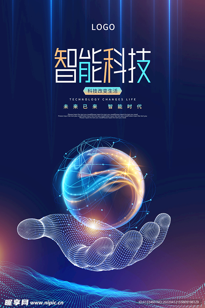 智能科技