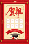 贺报