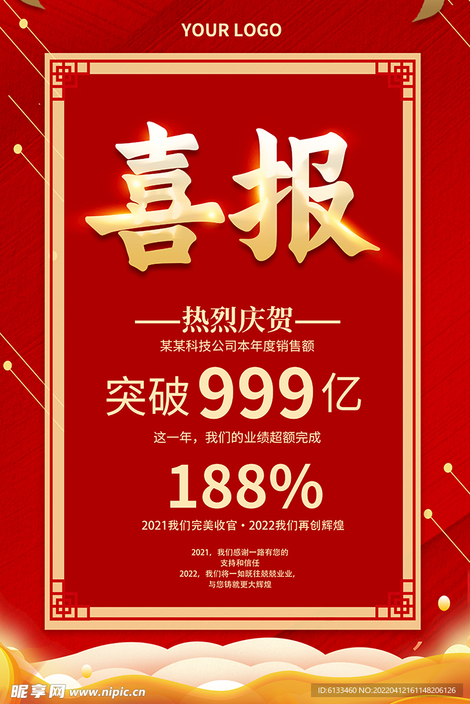 喜报