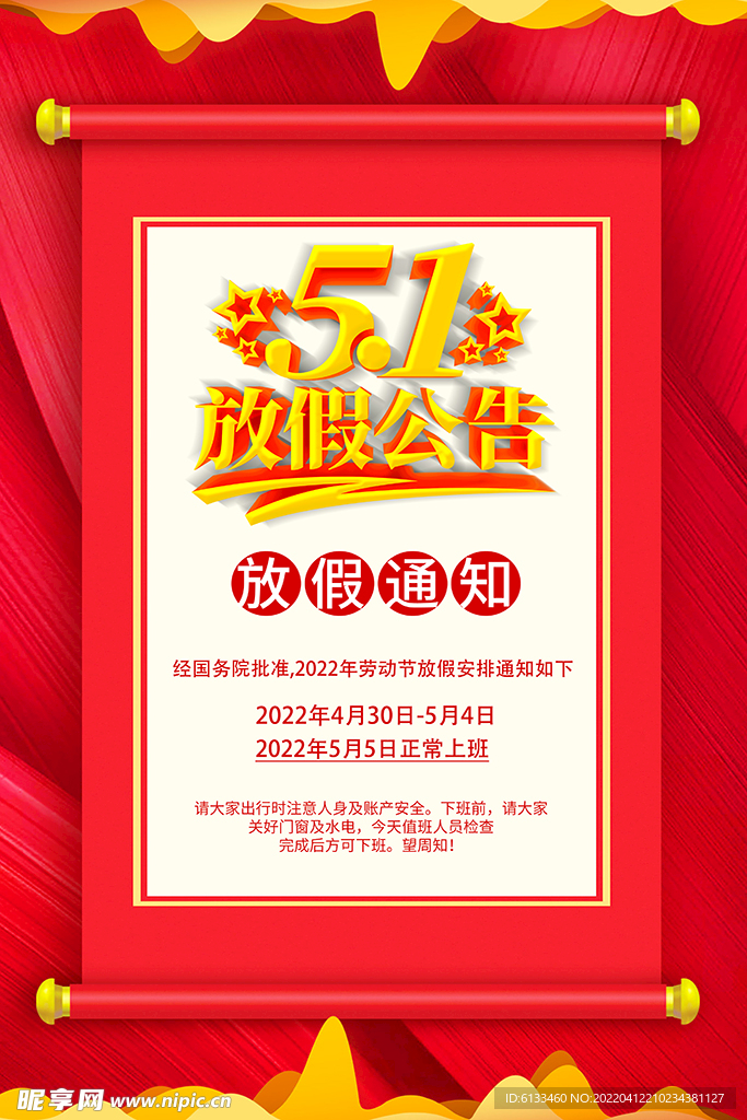51放假通知