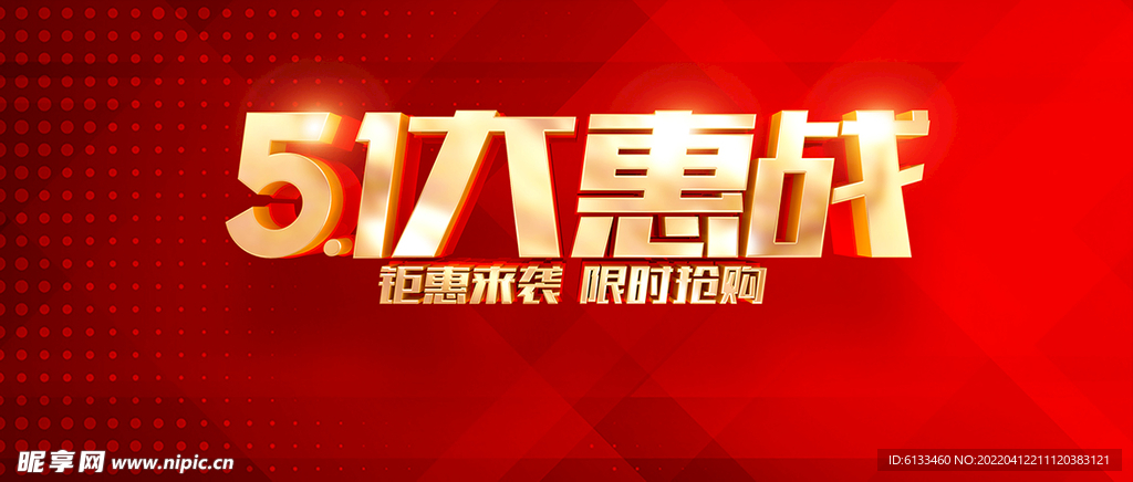 51大惠战