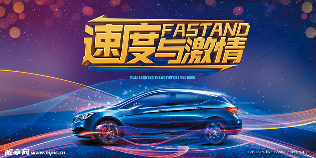汽车海报