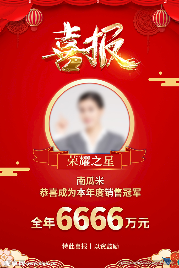 喜报