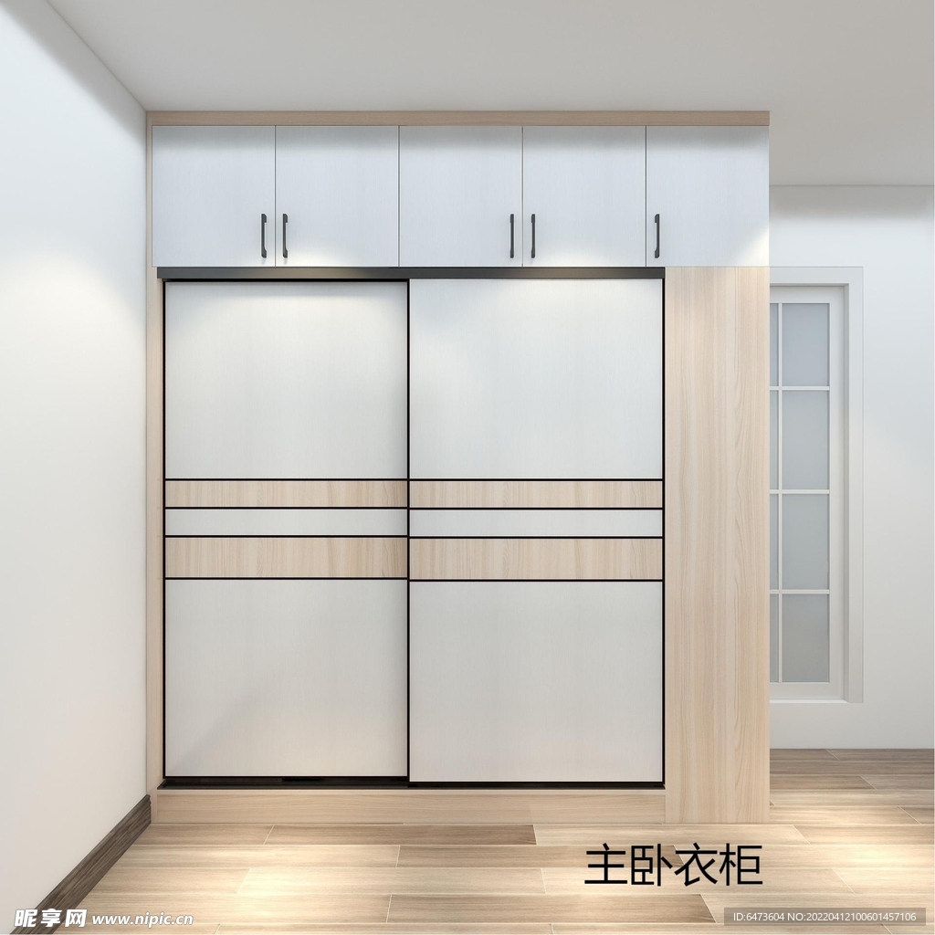 主卧衣柜