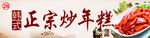 炒年糕