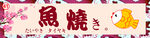 鱼烧
