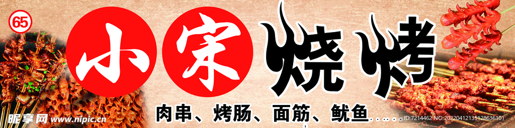 烧烤