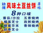 土豆丝饼