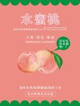 水蜜桃海报