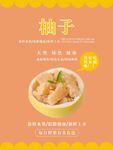 柚子海报