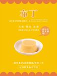布丁海报