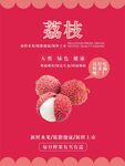 荔枝海报