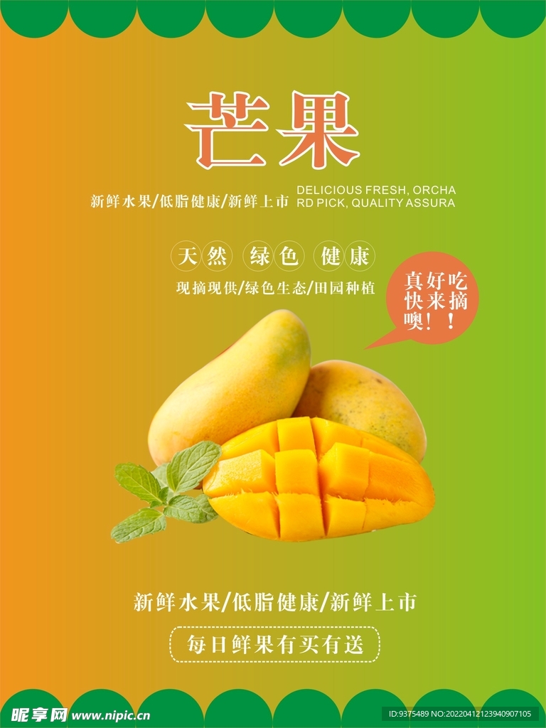 芒果海报