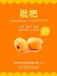 枇杷海报
