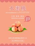 水蜜桃海报
