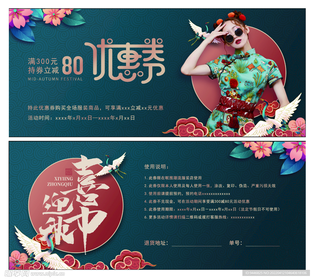 优惠券