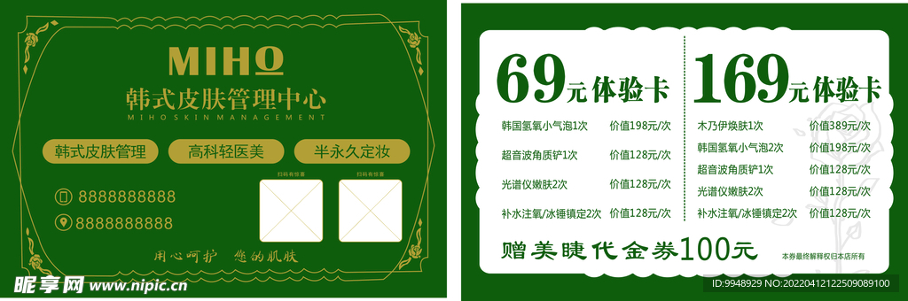 皮肤管理卡片