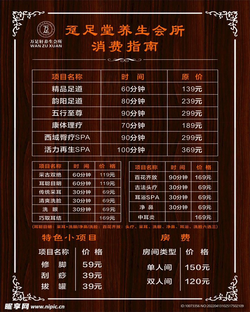足疗店价目表
