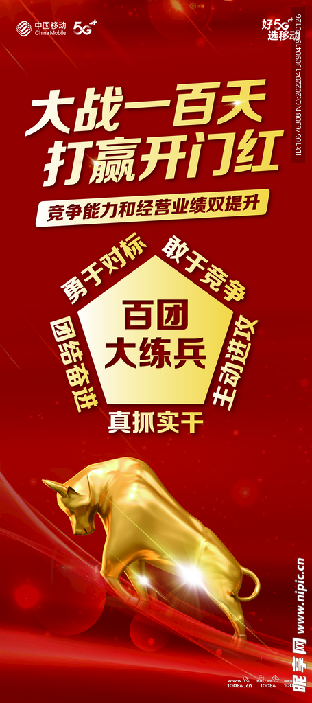 大战一百天