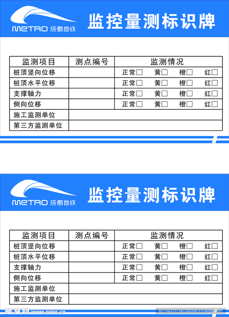 监控量测标示牌