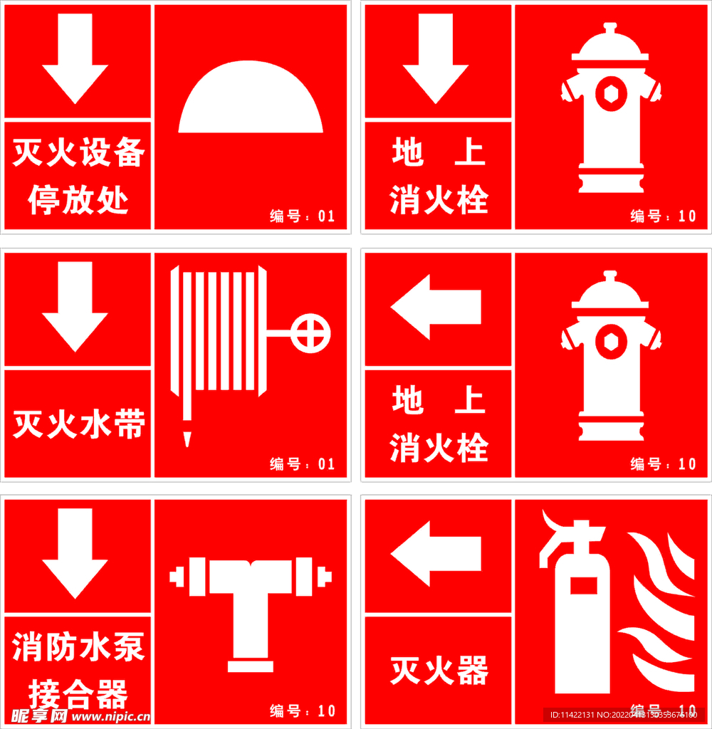 消防标识牌