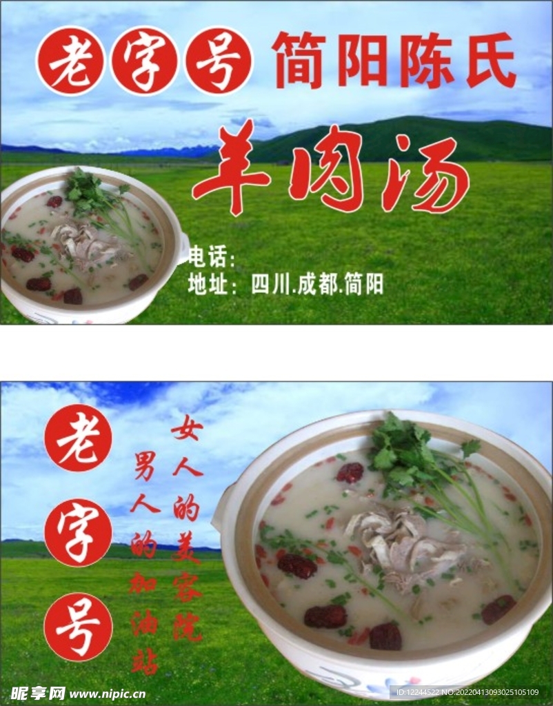 羊肉汤名片