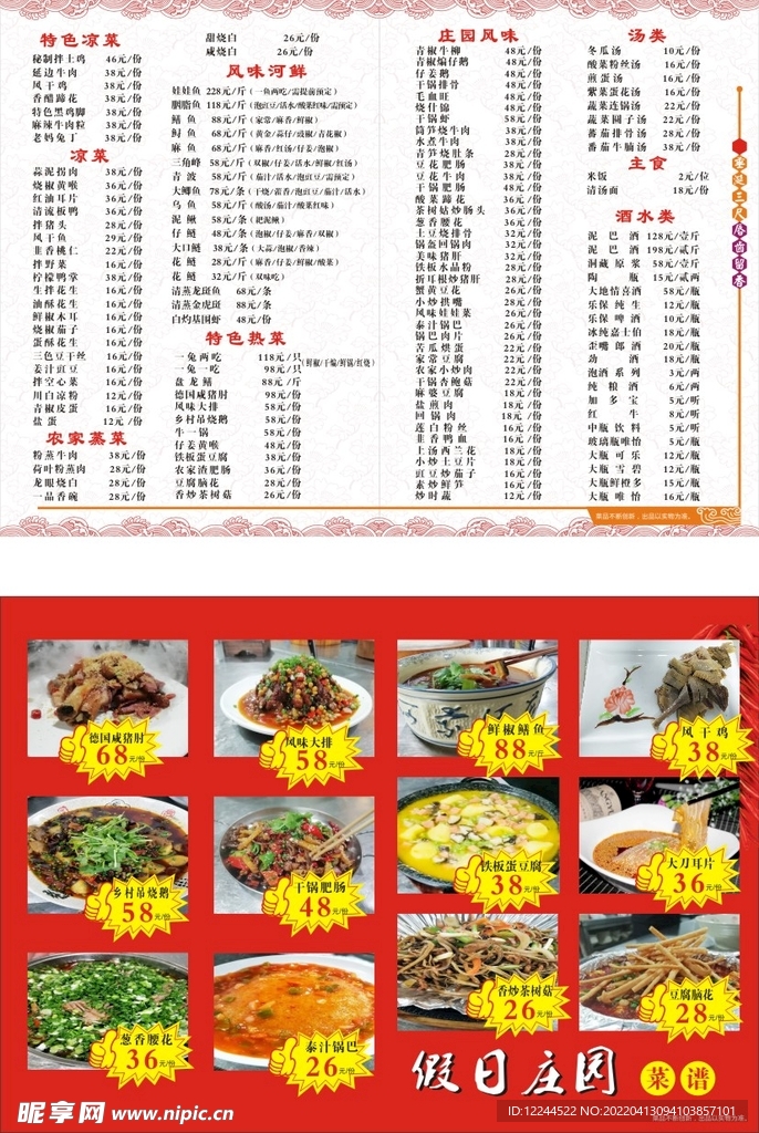 菜谱