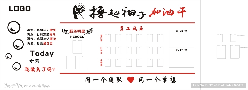 员工风采