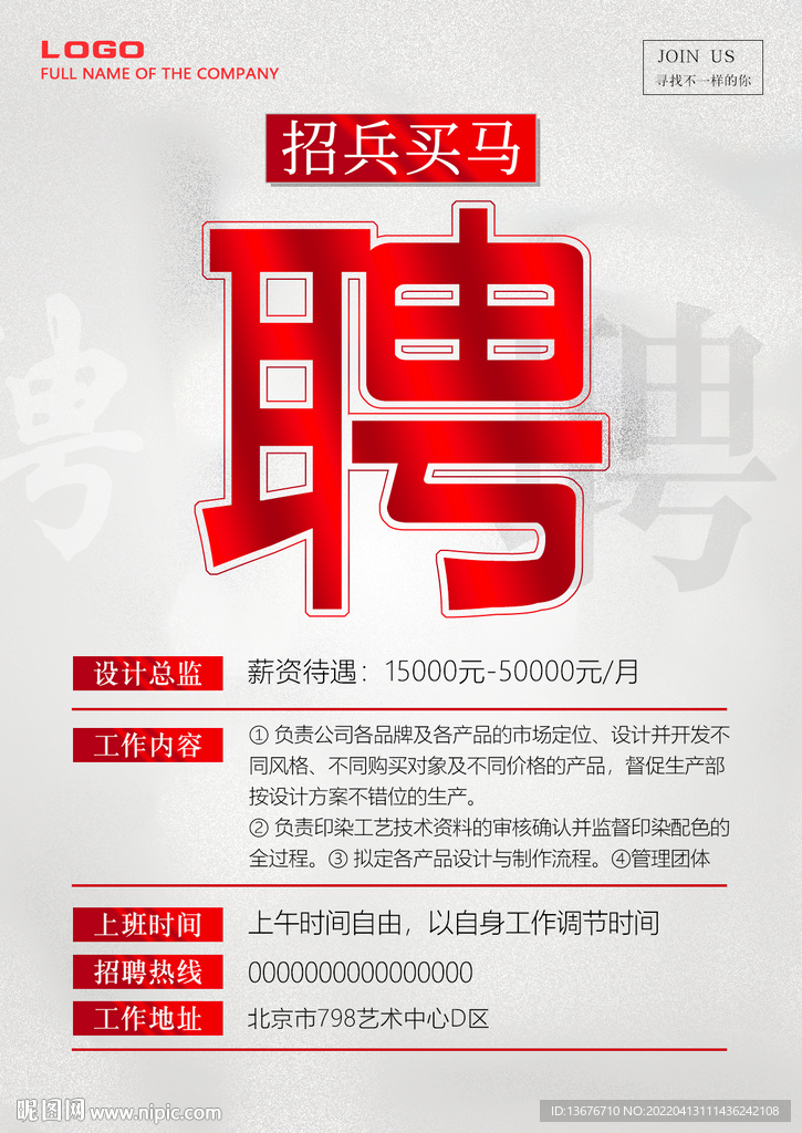 招聘广告