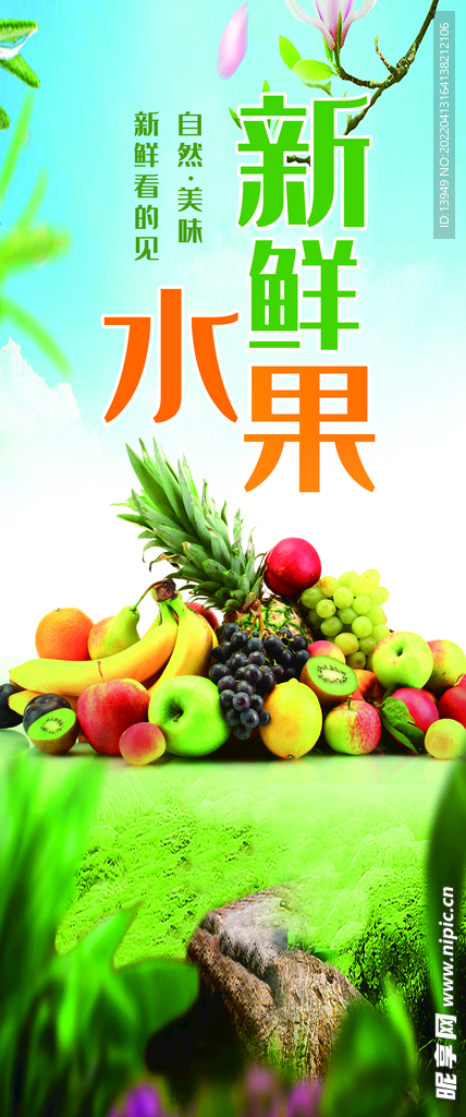 水果展板