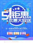 五一大放送海报