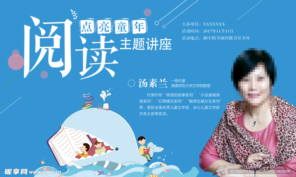 阅读点亮童年 主题讲座 展板