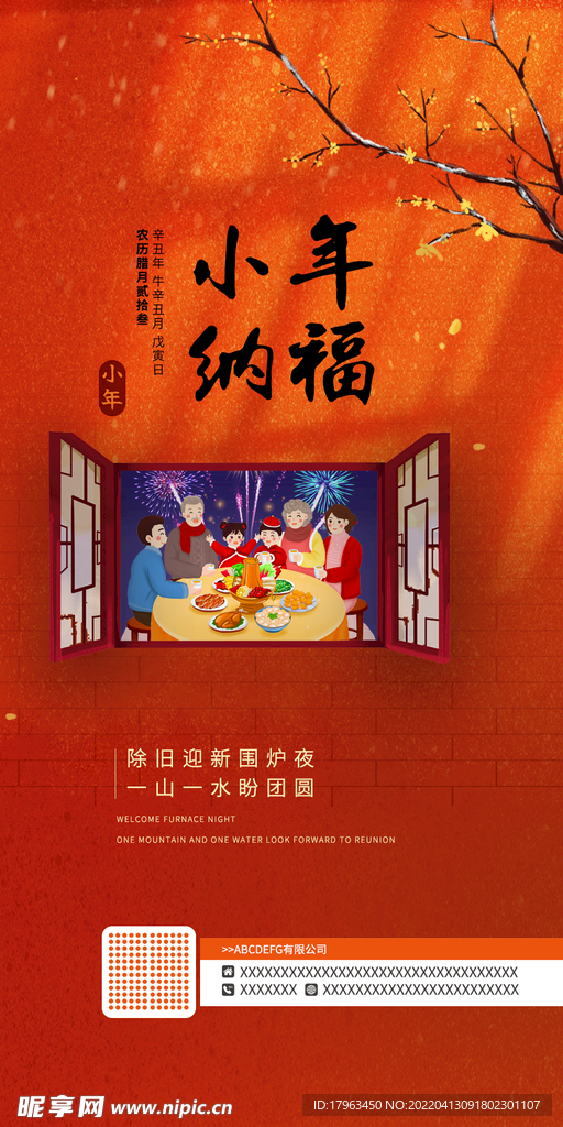 小年纳福
